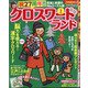 クロスワードランド 2021年 01月号 [雑誌]