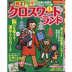 クロスワードランド 2021年 01月号 [雑誌]
