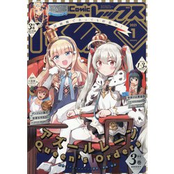 月刊 Comic REX (コミックレックス) 2021年 01月号 [雑誌]