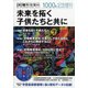 増刊初等教育資料 2020年 11月号 [雑誌]