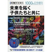 増刊初等教育資料 2020年 11月号 [雑誌]