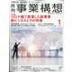 事業構想 2021年 01月号 [雑誌]
