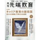月刊先端教育 2021年 01月号 [雑誌]