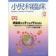 小児科臨床 2020年 12月号 [雑誌]