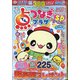 点つなぎプラザスペシャル 2021年 01月号 [雑誌]
