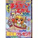 でっかい ! まちがいさがし 2021年 01月号 [雑誌]