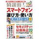 特選街 2021年 01月号 [雑誌]