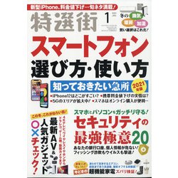 ヨドバシ Com 特選街 21年 01月号 雑誌 通販 全品無料配達