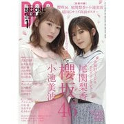 BIG ONE GIRLS 2021年 01月号 [雑誌]