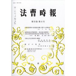 法曹時報 2020年 11月号 [雑誌]