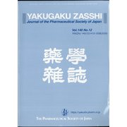 薬学雑誌 2020年 12月号 [雑誌]
