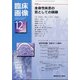 臨床画像 2020年 12月号 [雑誌]