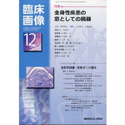 臨床画像 2020年 12月号 [雑誌]