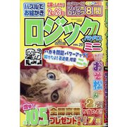 ミニロジックパラダイス 2021年 01月号 [雑誌]