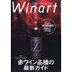 Winart (ワイナート) 2021年 01月号 [雑誌]
