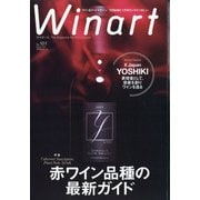 Winart (ワイナート) 2021年 01月号 [雑誌]