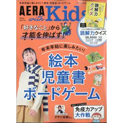 AERA with Kids (アエラウィズキッズ) 2021年 01月号 [雑誌]