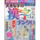 大きな字の漢字ナンクロ 2021年 01月号 [雑誌]