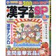 漢字太郎SP(スペシャル) 2021年 01月号 [雑誌]