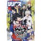 月刊 少年シリウス 2021年 01月号 [雑誌]