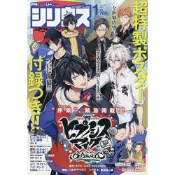月刊 少年シリウス 2021年 01月号 [雑誌]