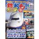 鉄おも 2021年 01月号 [雑誌]