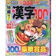 特盛り!漢字 2021年 01月号 [雑誌]
