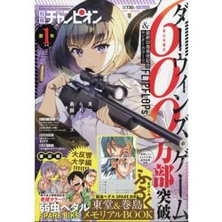 別冊 少年チャンピオン 2021年 01月号 [雑誌]