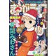 月刊 まんがライフ 2021年 01月号 [雑誌]