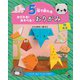 5回で折れる かざれる!あそべる!おりがみ〈2〉動物―パンダ、わに、フェネックほか [全集叢書]