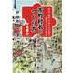 市町村名のつくり方―明治・昭和・平成の大合併で激変した日本地図 [単行本]