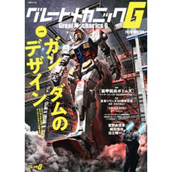 グレートメカニックＧ　2020ＷＩＮＴＥＲ(双葉社スーパームック) [ムックその他]
