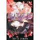 虚構推理（14）(講談社コミックス月刊マガジン) [コミック]