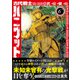 古代戦士ハニワット<6>(アクションコミックス) [コミック]
