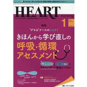 ハートナーシング2021年1月号<34巻1号> [単行本]