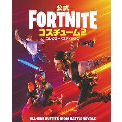 ヨドバシ Com 公式fortniteコスチューム コレクターズエディション 2 単行本 通販 全品無料配達