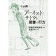 アーネスト・サトウと蔵書の行方―『増補浮世絵類考』の来歴(プロヴィナンス)をめぐって [単行本]