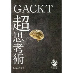 GACKT超思考術 [単行本]