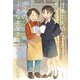 仕事で大切なことはすべて尼崎の小さな本屋で学んだ [単行本]