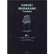 HARUKI MURAKAMI 9 STORIES 眠り [単行本]