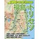 福島のトリセツ―地図で読み解く初耳秘話 [単行本]