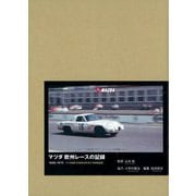 マツダ欧州レースの記録―1968-1970 [単行本]