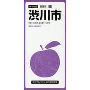 都市地図 群馬県 渋川市 [全集叢書]