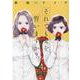 それでも愛を誓いますか？<4>(ジュールコミックス) [コミック]