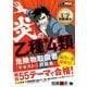 炎の乙種第4類危険物取扱者テキスト&問題集(工学教科書) [単行本]