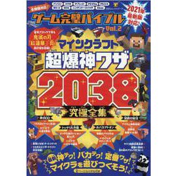 ヨドバシ.com - ゲーム完璧バイブル Vol.2（100％ムックシリーズ