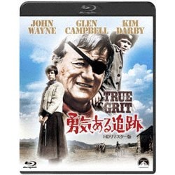 勇気ある追跡 HDリマスター版 [Blu-ray Disc]