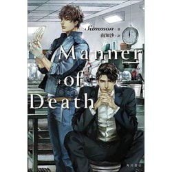 Manner of Death [単行本]