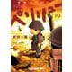 ペリリュー ―楽園のゲルニカ― 10(ヤングアニマルコミックス) [コミック]