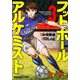 フットボールアルケミスト 3(ヤングアニマルコミックス) [コミック]